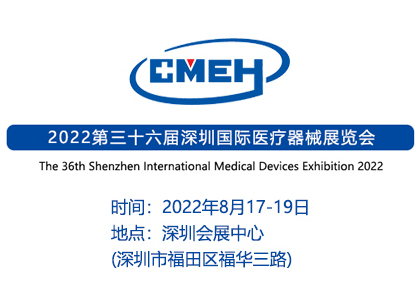 海望医療はあなたを深圳CMEF2022-ブース番号：A 060に招待します
